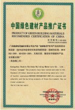 中国绿色建材产品推广证书助力广州奥斯特尼建材永州分公司新材料技术推广服务发展