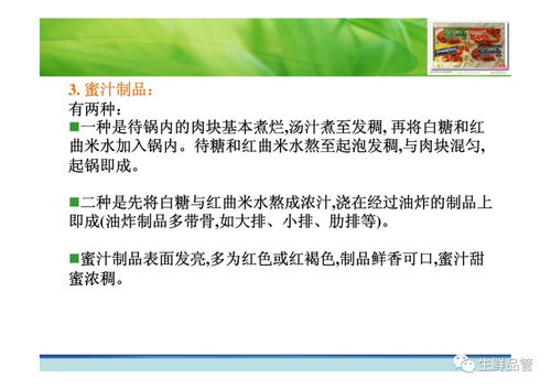 酱卤与熏烤肉制品加工技术 新材料技术的推广与创新应用