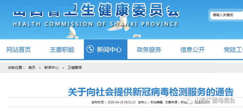 扩散 关于向社会提供新冠病毒检测服务的通告