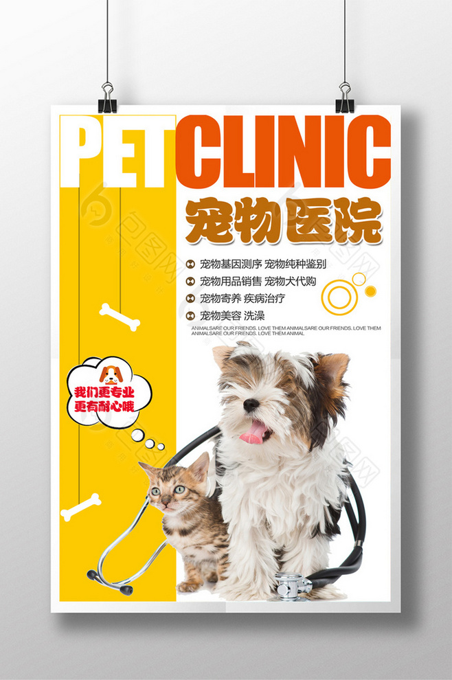 简约可爱宠物医院 | 新材料技术，全心守护爱宠健康